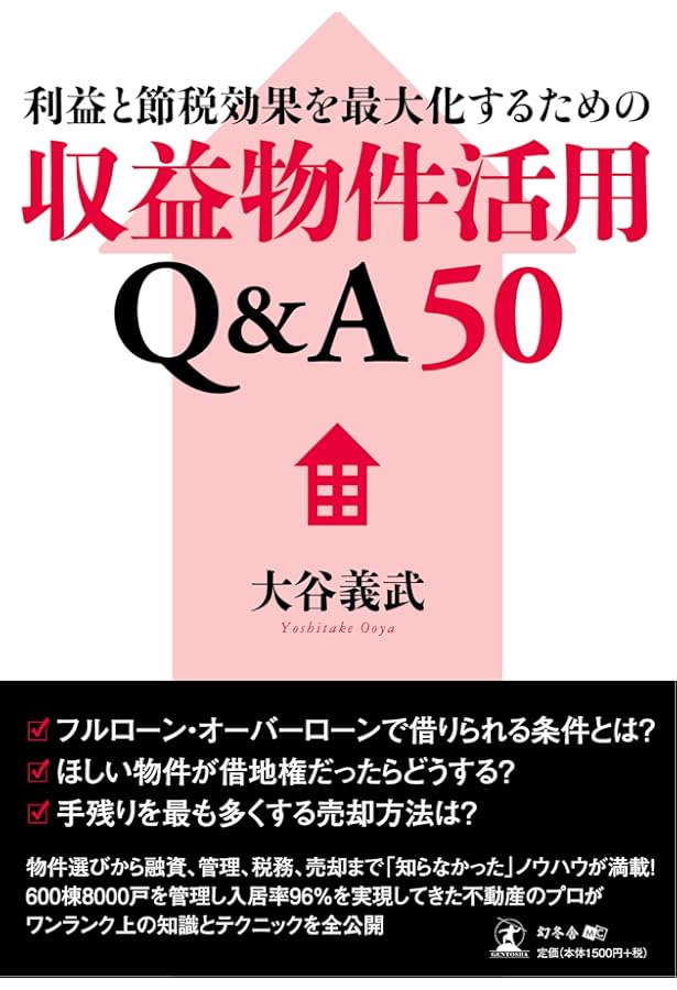 Amazon.co.jp: 中古一棟収益物件 攻略完全バイブル : 長渕 淳: 本