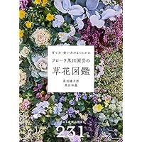 植物図鑑　フローラ : gardening 植物図鑑 フローラ : gardening Amazon.co.jp: フローラ - Gardening