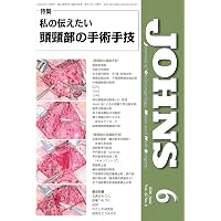 耳鼻咽喉科・頭頸部外科 2026年 7月号 【特集】魅せる手術イラストを