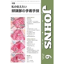 耳鼻咽喉科・頭頸部外科 2026年 7月号 【特集】魅せる手術イラストを