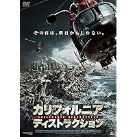 カリフォルニア・ディストラクション [DVD]