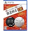 遊んで囲碁が強くなる！銀星囲碁DX