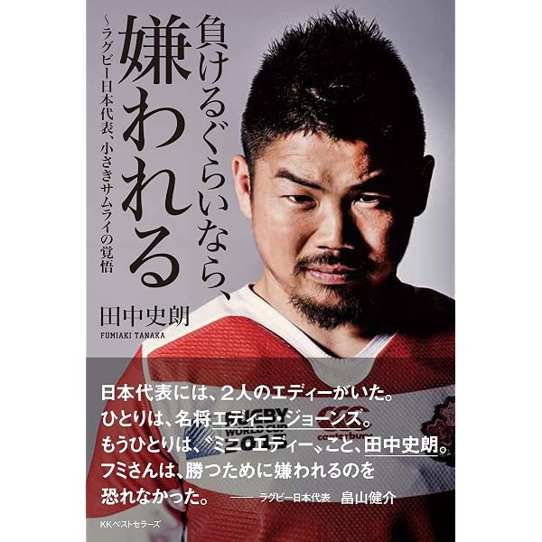 田中史朗 こぼした涙の物語 | 金子 達仁 |本 | 通販 | Amazon