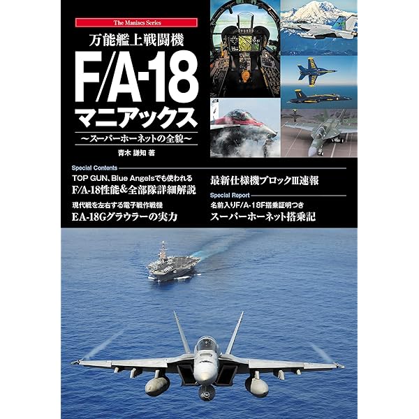 戦略爆撃機B-52マニアックス | 青木謙知 | 軍事 | Kindleストア