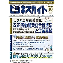 ビジネスガイド 2025年 10月号 [雑誌] | 日本法令 |本 | 通販