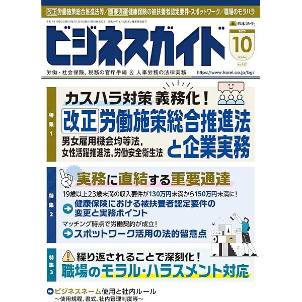 2025年度版 給与計算実務能力検定1級公式テキスト | 一般社団