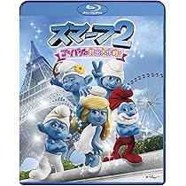 Amazon.co.jp: スマーフ2 アイドル救出大作戦! [Blu-ray] : パトリック  