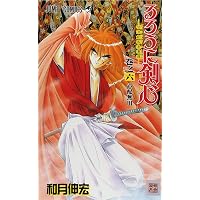 Amazon.co.jp: るろうに剣心 1 (ジャンプコミックス) : 和月 伸宏: 本