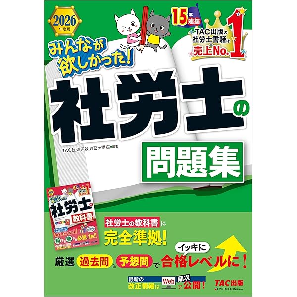2026年度版 みんなが欲しかった！ 中小企業診断士 合格へのはじめの