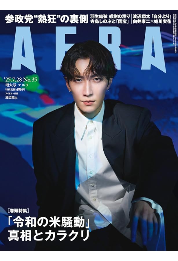 QLAP!(クラップ) 2025年 08 月号 【表紙：渡辺翔太（Snow Man