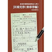 Amazon.co.jp: きっぷの区間変更・のりこしQ&A(JR旅客営業制度