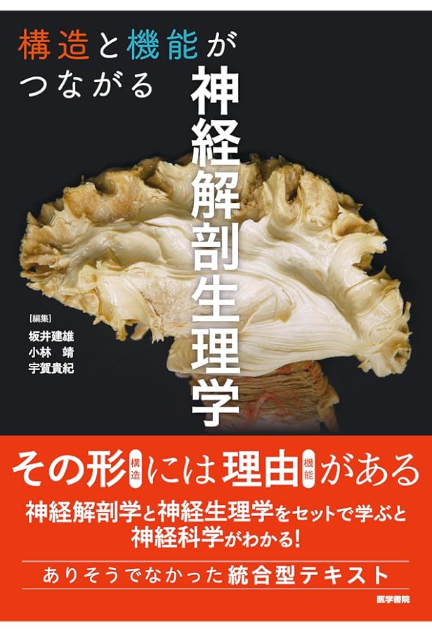 脳内物質のシステム神経生理学 精神精気のニューロサイエンス 41Fxt9nvTbL._AC_SY200_QL15_.jpg