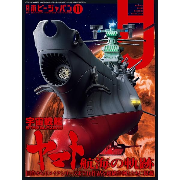 Amazon.co.jp: 宇宙戦艦ヤマト 玉盛順一朗メカニカル画集 -YAMATO