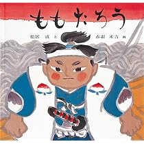 Amazon.co.jp: かちかちやま (日本傑作絵本シリーズ) : おざわ としお