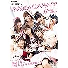 マジカル・パンチライン公式フォトブック［別冊SPA!旬撮ガールvol.5］ 別冊ＳＰＡ！ (ＳＰＡ！ＢＯＯＫＳ)