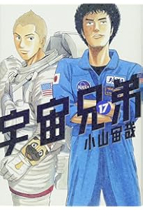 宇宙兄弟(16) (モーニングKC) | 小山 宙哉 |本 | 通販 | Amazon