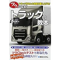 【本】トラックグラフィックス2020★DVD付き トラックグラフィックス2019 (GEIBUN MOOKS) |本 | 通販 | Amazon