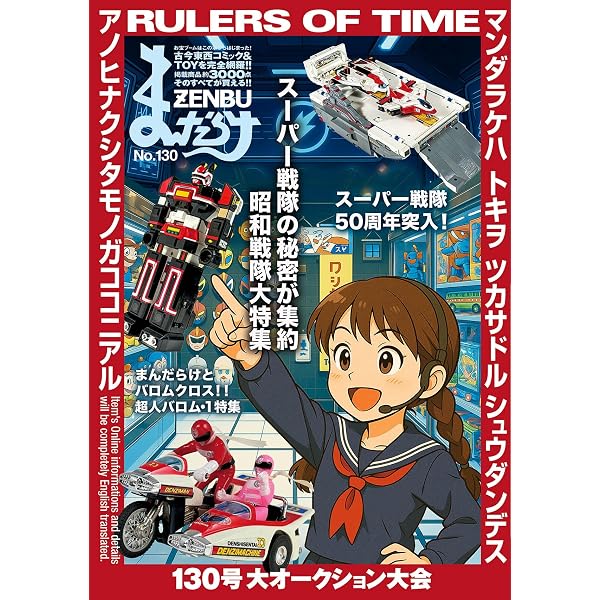 Amazon.co.jp: まんだらけZENBU (No.113) : 本