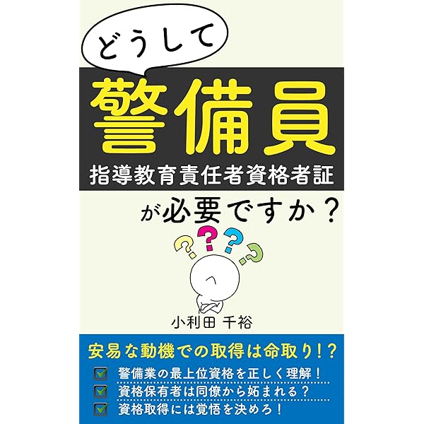 2号業務「交通誘導警備業務マニュアル」 | 悠久セキュリティ