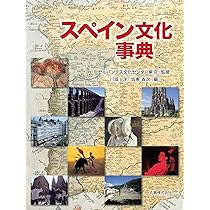 Amazon.co.jp: ラテンアメリカ文化事典 : ラテンアメリカ文化事典編集