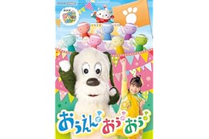 NHK VIDEO いないいないばあっ！ おうえん！おぅ！おぅ！ [DVD]