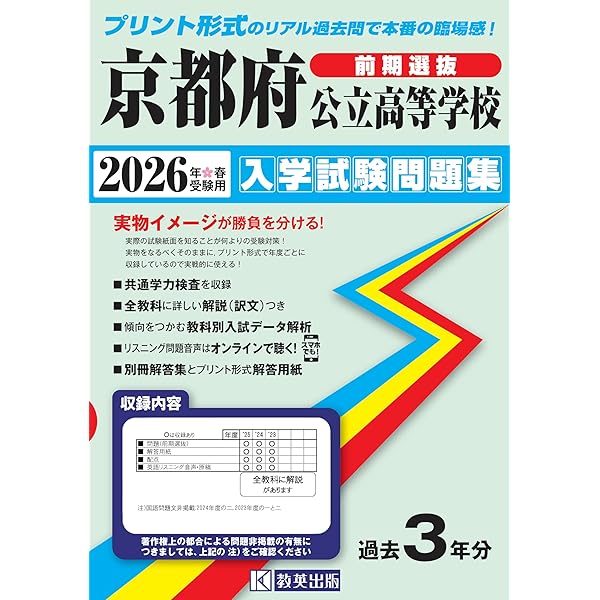 京都府立共通問題版　志望校別お買い得セット 京都府立共通問題版 志望校別お買い得セット 京都府立共通問題版