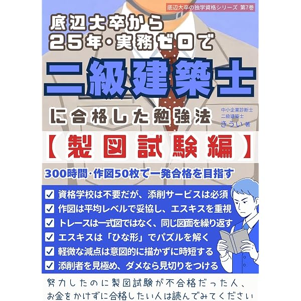 Amazon.co.jp: 2級建築士試験○×式一問一答問題集 eBook : 近藤孝之: 本