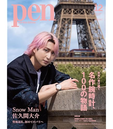 Man 佐久間大介 雑誌 表紙 まとめ売り 37冊 Man 佐久間大介 雑誌 表紙 まとめ売り 37冊 SnowMan 佐久間大介