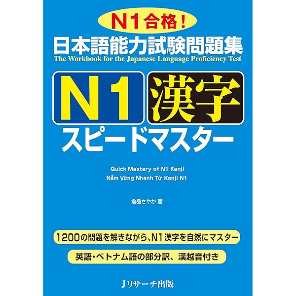 日本語能力試験問題集N1文法スピードマスター (ニホンゴノウ
