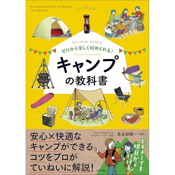 Amazon.co.jp: はじめてのキャンプ for Beginners (100%ムック