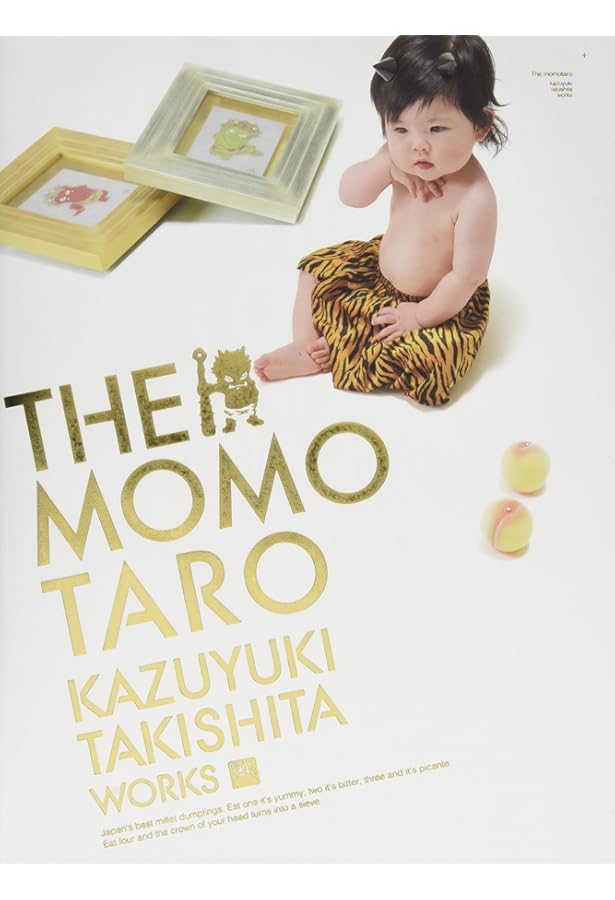 瀧下和之作品集 桃太郎図4 | 瀧下和之, ゆでたまご, 嶋田隆司, 中井