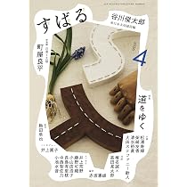 文學界 2026年4月号 【特集】没後二〇年 久世光彦のことば | 文學界