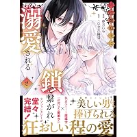 策士な皇族の夜伽指南 ―毒見下女ですが嫁入りします― (ラブコフレ