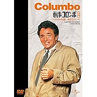 Amazon.co.jp: 刑事コロンボ傑作選（パイルD-3の壁/黒の