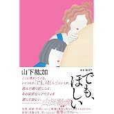 でも、ほしい