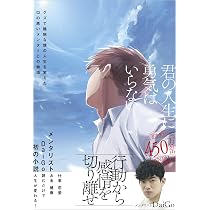 君の人生に勇気はいらない | メンタリストDaiGo |本 | 通販 | Amazon