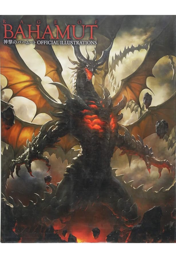 Amazon.co.jp: 神撃のバハムート オフィシャルアートワークス : ファミ