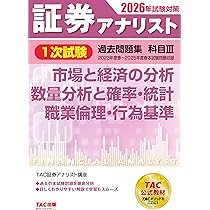 2026年試験対策 証券アナリスト1次試験過去問題集 科目Ⅰ 証券分析と