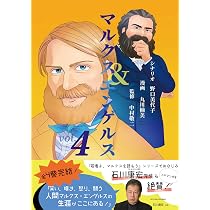 Amazon.co.jp: マルクス&エンゲルス vol.3 (3巻) : 野口 美代子, 丸川