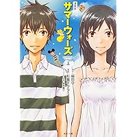 サマーウォーズ('09角川書店/D.N.ドリームパートナーズ/ワーナー