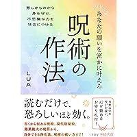 呪法全書 知られざる\"秘伝の祈祷\"を全公開!決定版 不二龍彦 学研パブリッシング 呪法全書: 知られざる〈秘伝の祈祷〉を全公開!! | 不二 龍彦 |本