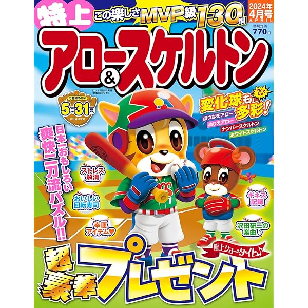 スケルトンメイト＆まちがいさがし＆点つなぎ➩２６冊セット スケルトンメイト＆まちがいさがし＆点つなぎ➩26冊セット