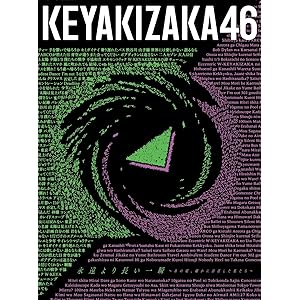 永遠より長い一瞬 〜あの頃、確かに存在した私たち〜 (初回限定盤) (Type-A) (Blu-ray Disc付…
