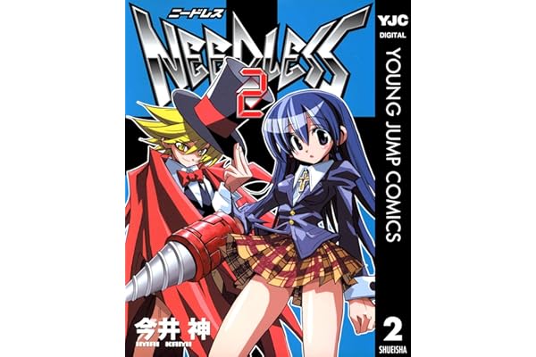 NEEDLESS 2 (ヤングジャンプコミックスDIGITAL)