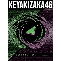 Amazon.co.jp: 永遠より長い一瞬 〜あの頃、確かに存在した私たち 