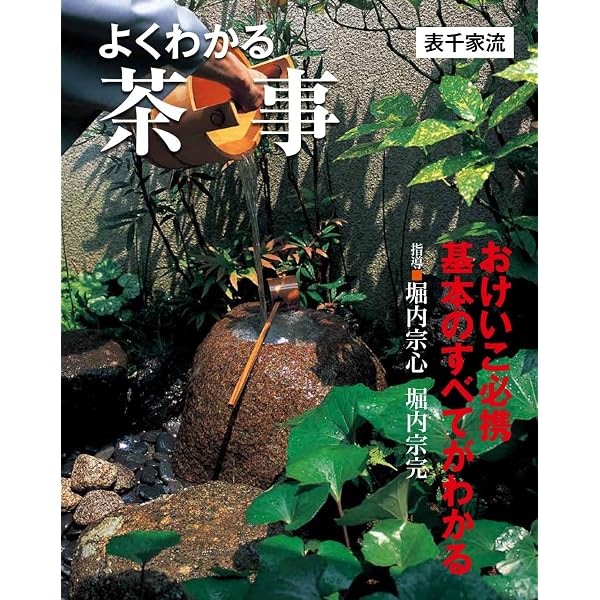 Amazon.co.jp: NHK趣味悠々 茶の湯 表千家 一期一会 全2巻セット : DVD