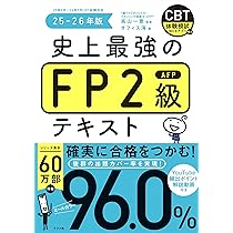 CBT模試・アプリ・動画つき》7日でうかる！ FP2級AFP 合格