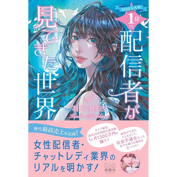 Amazon.co.jp: 羽川つばさ 天使の翼 () : 竹書房: 本