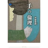 わざ言語:感覚の共有を通しての「学び」へ | 生田 久美子, 北村