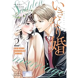 いきなり婚 目が覚めたらイケメン上司の妻だった!? (5) (ゼノン